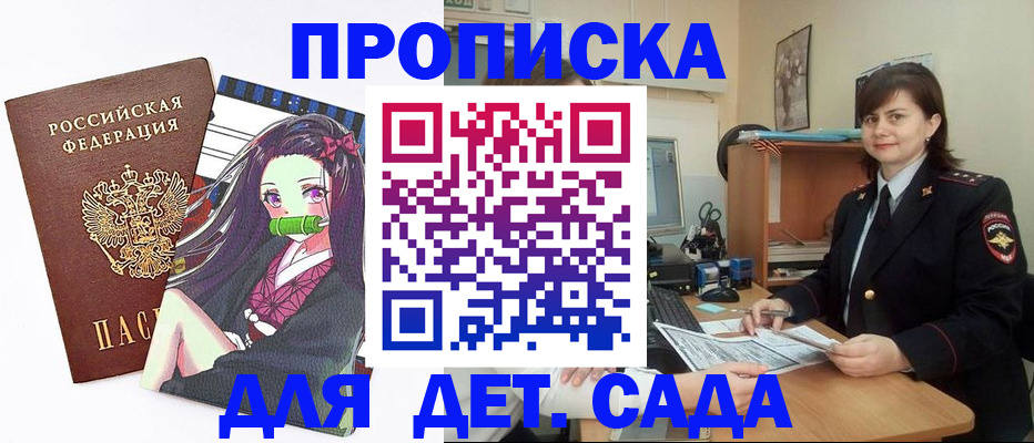 прописка 2025 в Астрахани