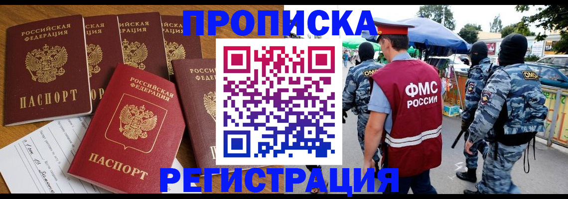 прописка законно в Астрахани